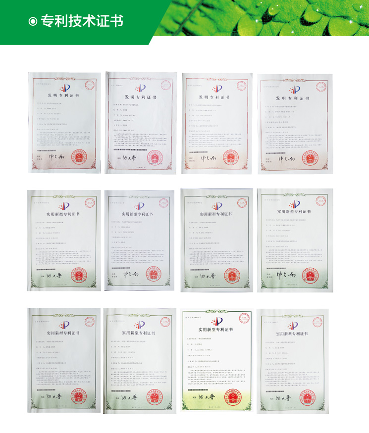 上海蕲黄节能环保设备有限公司专利技术证书