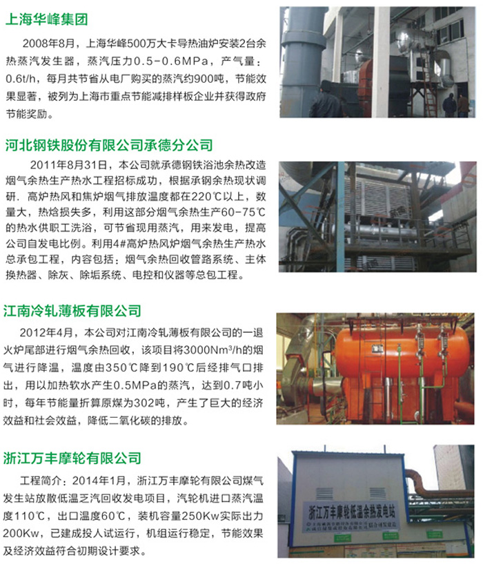 上海蕲黄节能环保设备有限公司烟气处理脱硫脱硝案例